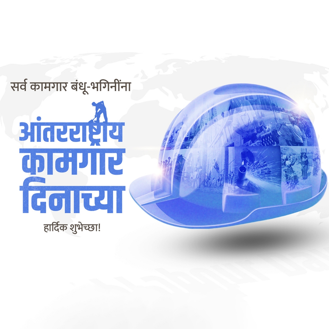 International Worker's Day Poster Free Download